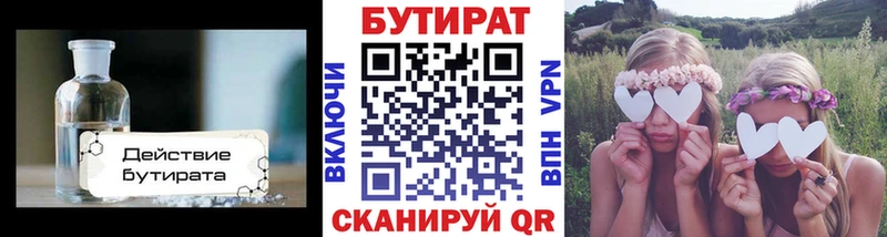Бутират оксибутират  Чишмы 